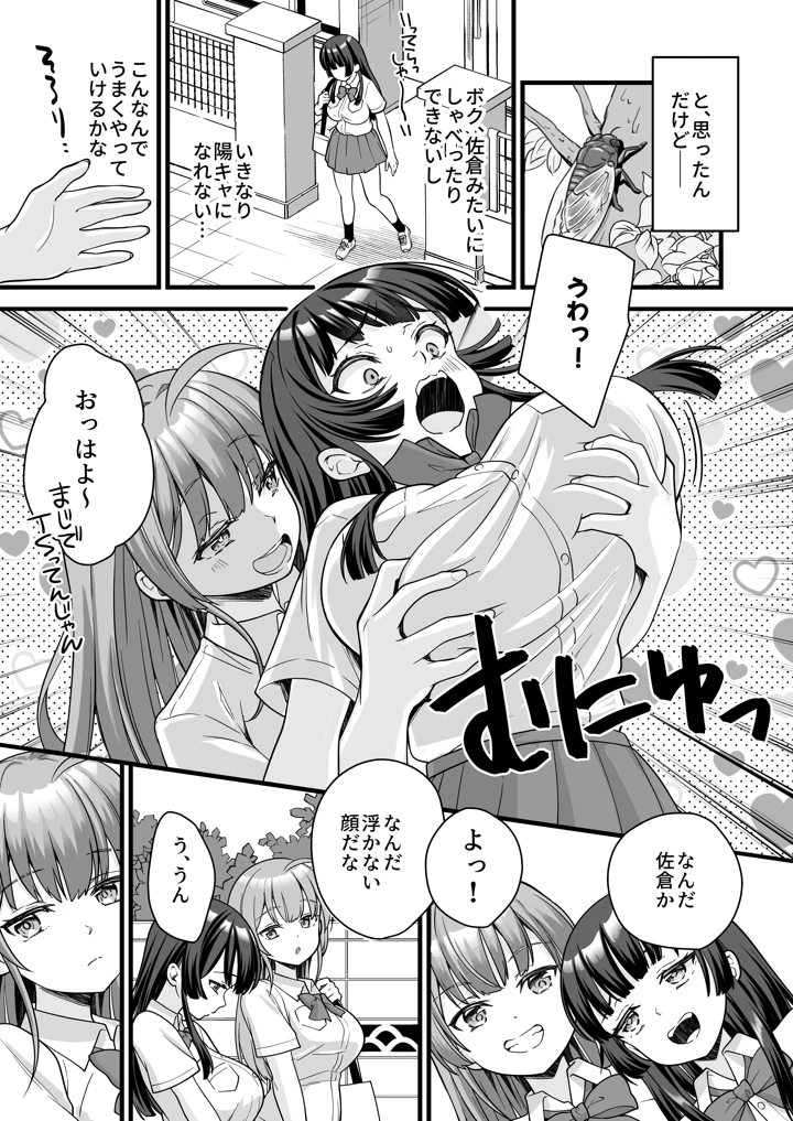 底辺のボクがTSったのでヤンキーをどすけべセックスでわからせてみた(なるちく会) 13ページ