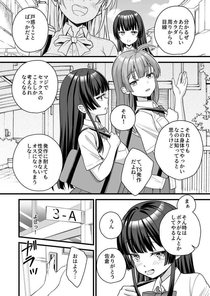 底辺のボクがTSったのでヤンキーをどすけべセックスでわからせてみた(なるちく会) 14ページ