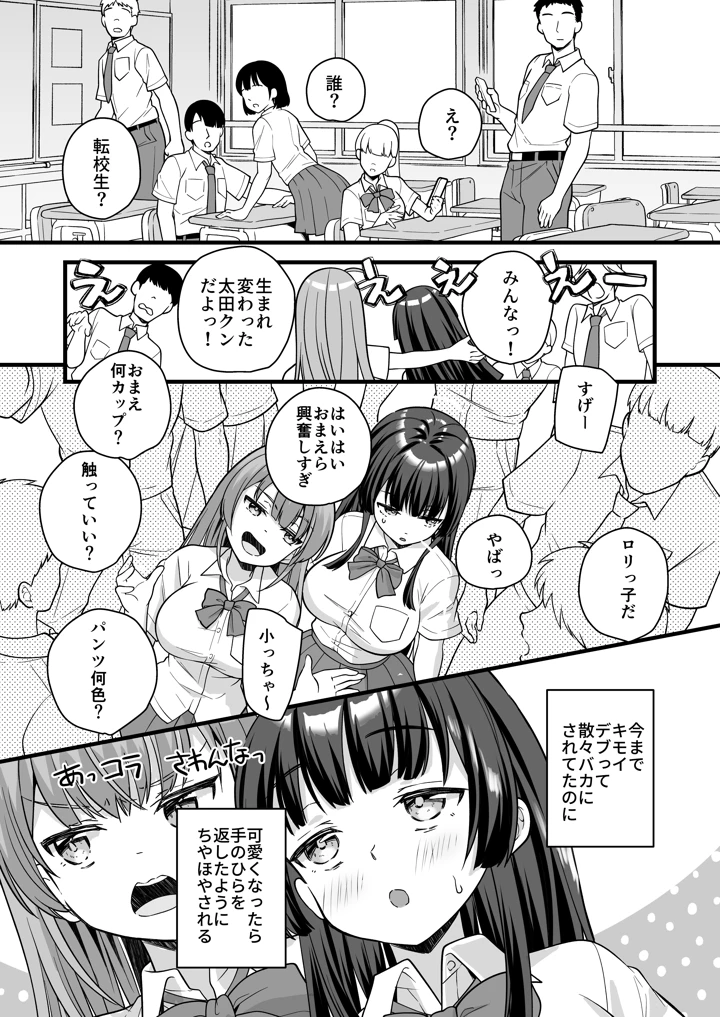底辺のボクがTSったのでヤンキーをどすけべセックスでわからせてみた(なるちく会) 15ページ