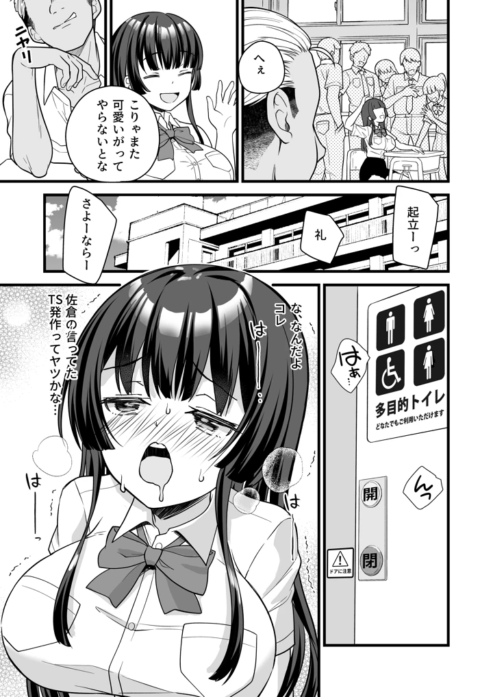 底辺のボクがTSったのでヤンキーをどすけべセックスでわからせてみた(なるちく会) 17ページ