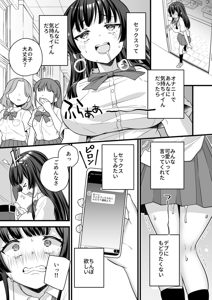 底辺のボクがTSったのでヤンキーをどすけべセックスでわからせてみた(なるちく会) 21ページ