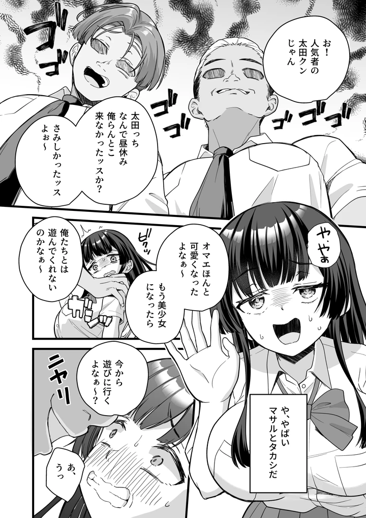 底辺のボクがTSったのでヤンキーをどすけべセックスでわからせてみた(なるちく会) 22ページ