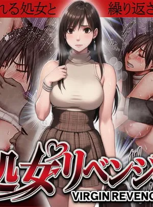 ヴァージンリベンジャー(クリムゾン)