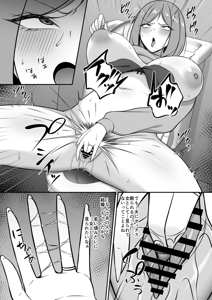 欲求不満の人妻は元彼のデカチンで堕とされる(SmallGift) 5ページ