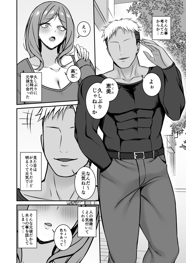 欲求不満の人妻は元彼のデカチンで堕とされる(SmallGift) 6ページ