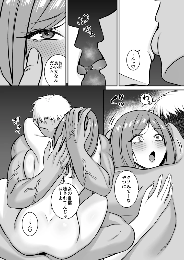 欲求不満の人妻は元彼のデカチンで堕とされる(SmallGift) 20ページ
