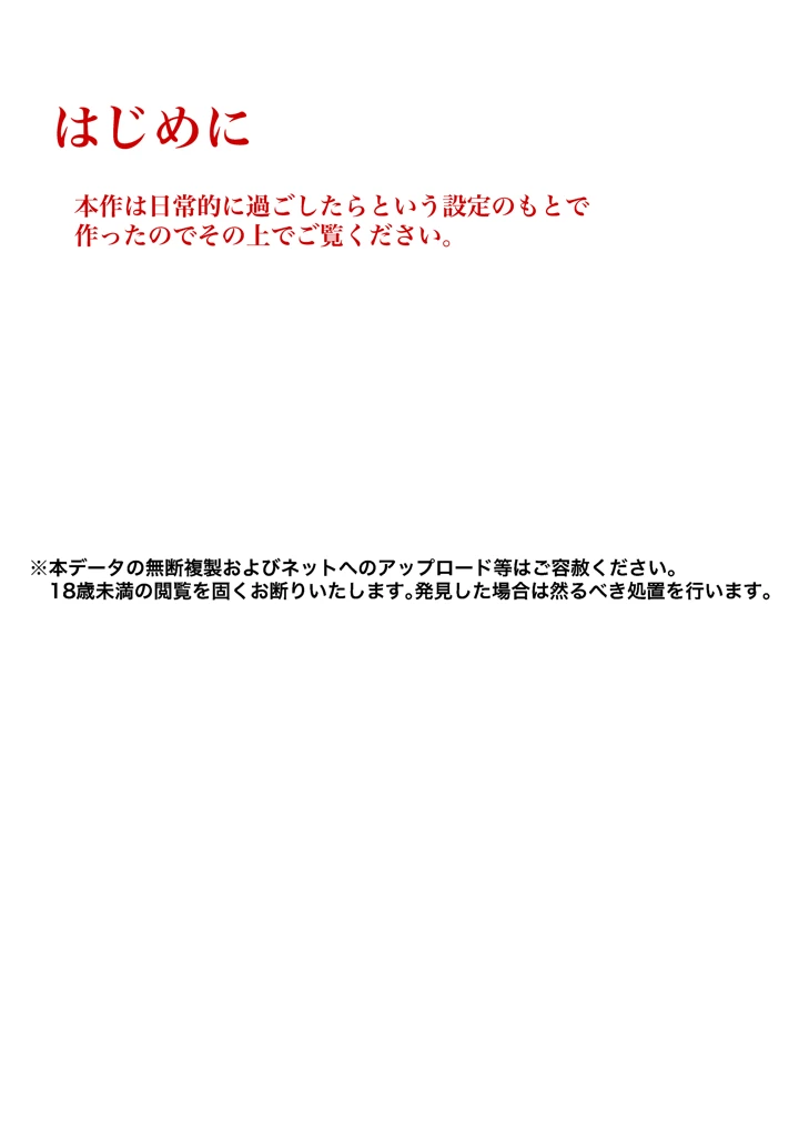 聖母の汚濁 理性が壊れるまであと0秒(シラログ屋2) 3ページ