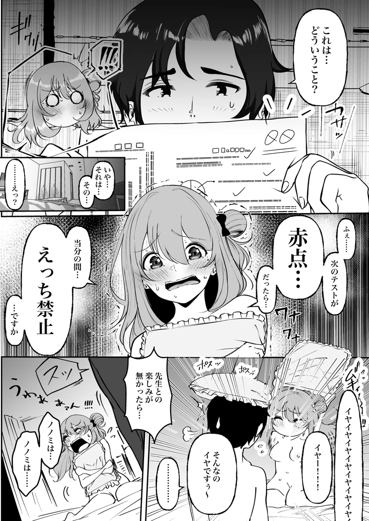 聖母の汚濁 理性が壊れるまであと0秒(シラログ屋2) 5ページ