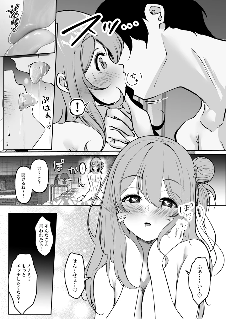 聖母の汚濁 理性が壊れるまであと0秒(シラログ屋2) 6ページ