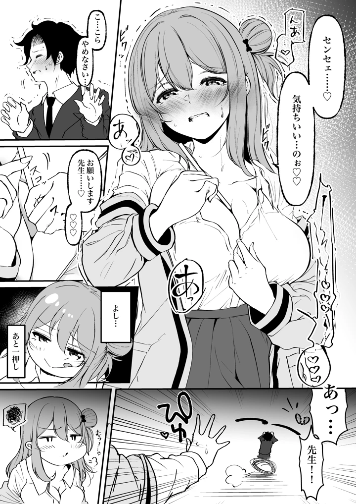 聖母の汚濁 理性が壊れるまであと0秒(シラログ屋2) 8ページ