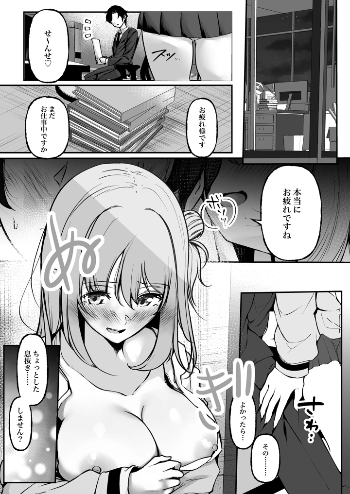 聖母の汚濁 理性が壊れるまであと0秒(シラログ屋2) 9ページ