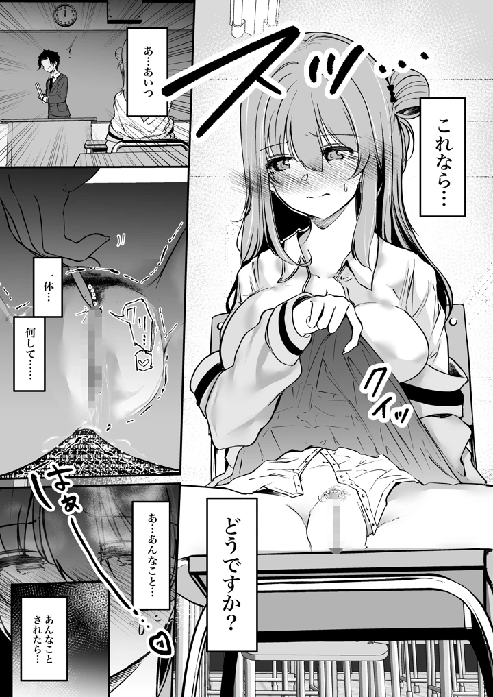 聖母の汚濁 理性が壊れるまであと0秒(シラログ屋2) 12ページ