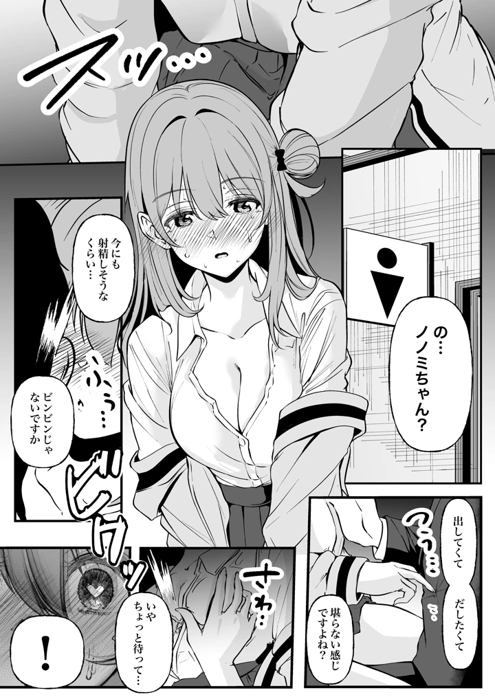 聖母の汚濁 理性が壊れるまであと0秒(シラログ屋2) 14ページ