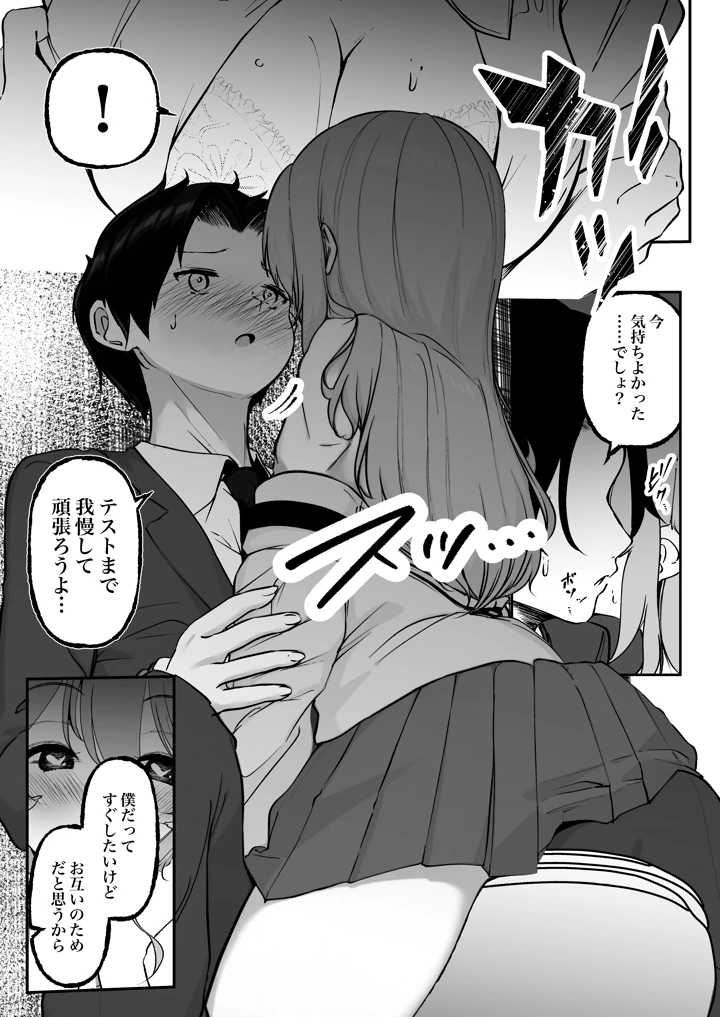 聖母の汚濁 理性が壊れるまであと0秒(シラログ屋2) 16ページ