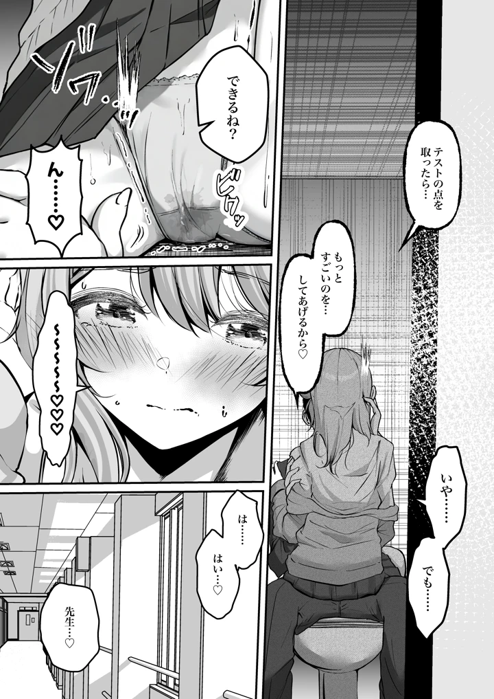 聖母の汚濁 理性が壊れるまであと0秒(シラログ屋2) 17ページ