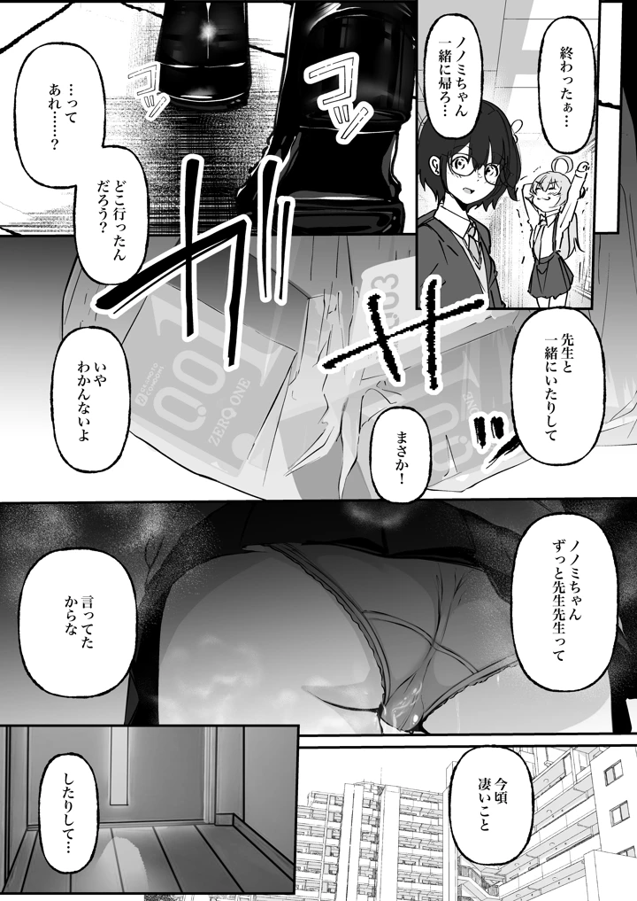 聖母の汚濁 理性が壊れるまであと0秒(シラログ屋2) 19ページ