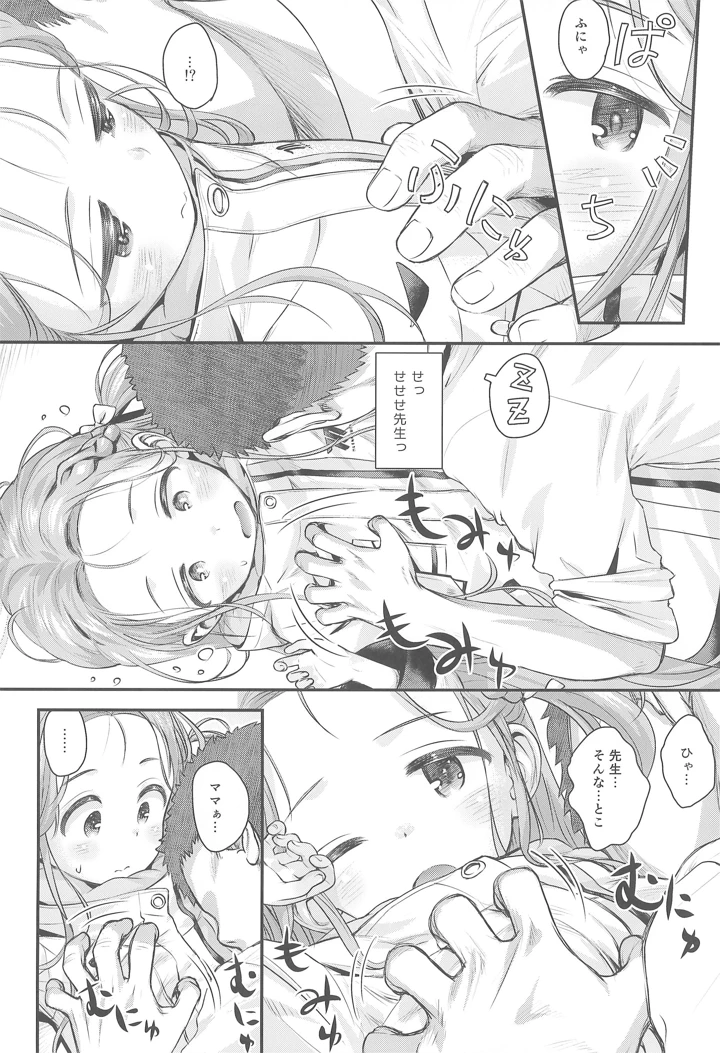 8ページ目