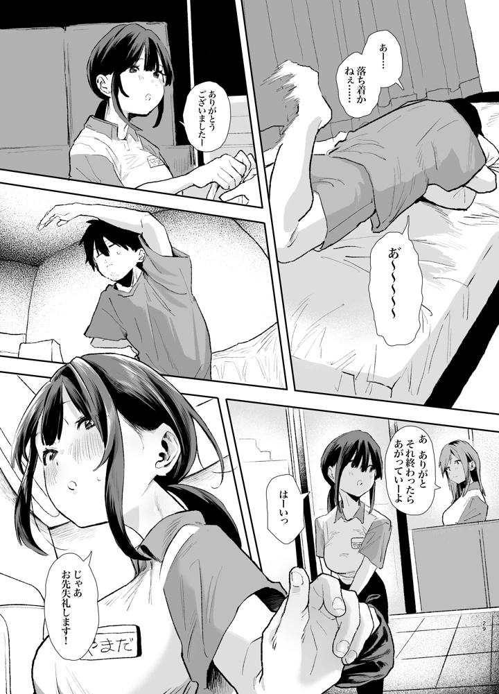 29ページ目