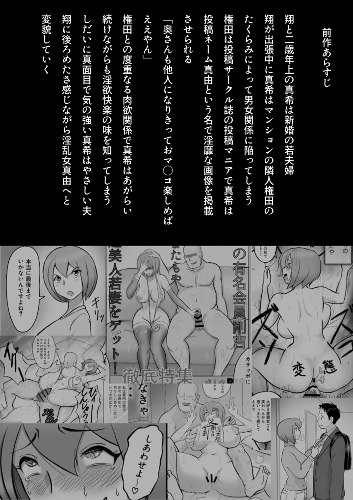 真希はやさしい夫のために真由はデカチン夫のために投稿者権田剛吉2(なんともさん) 2ページ