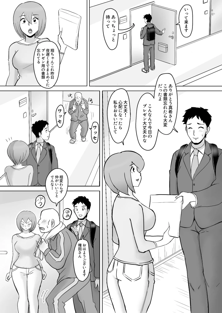真希はやさしい夫のために真由はデカチン夫のために投稿者権田剛吉2(なんともさん) 3ページ