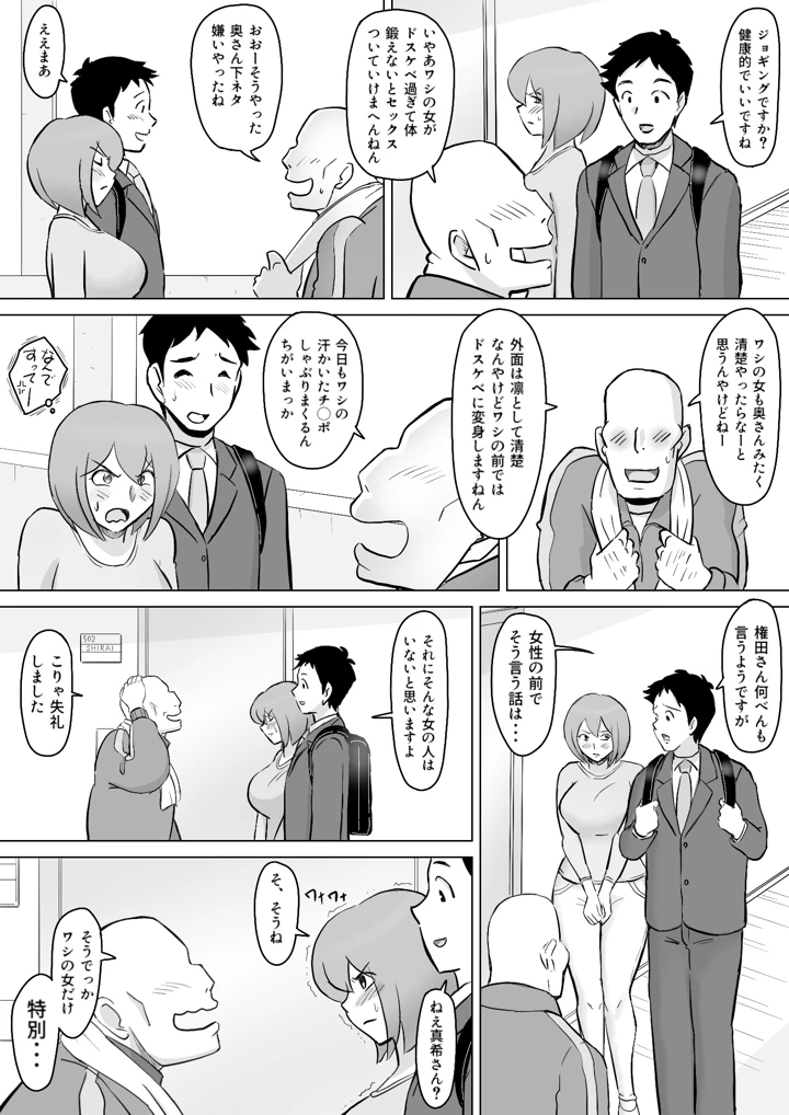 真希はやさしい夫のために真由はデカチン夫のために投稿者権田剛吉2(なんともさん) 4ページ