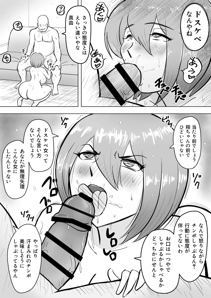 真希はやさしい夫のために真由はデカチン夫のために投稿者権田剛吉2(なんともさん) 5ページ