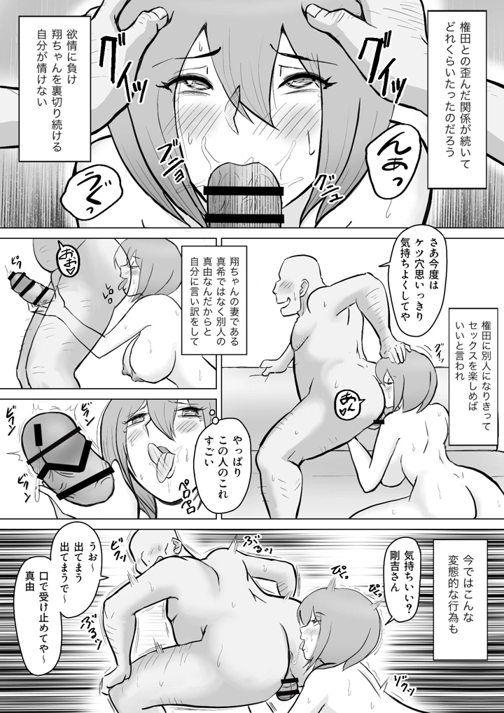 真希はやさしい夫のために真由はデカチン夫のために投稿者権田剛吉2(なんともさん) 7ページ
