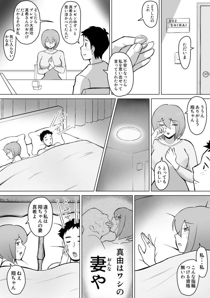 真希はやさしい夫のために真由はデカチン夫のために投稿者権田剛吉2(なんともさん) 9ページ