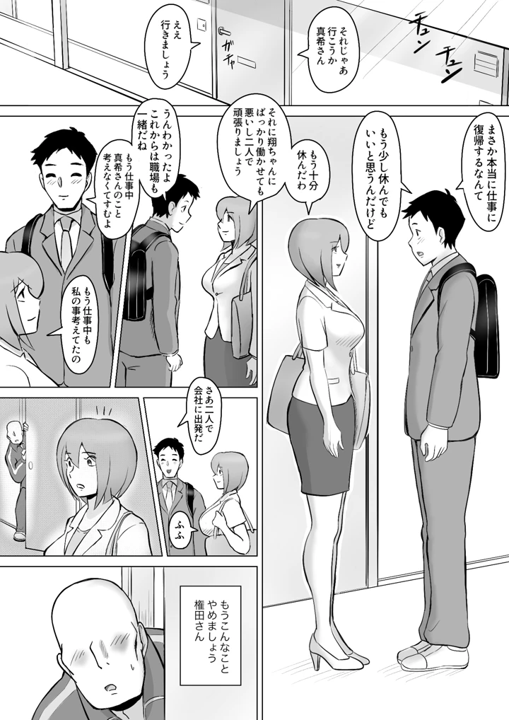 真希はやさしい夫のために真由はデカチン夫のために投稿者権田剛吉2(なんともさん) 10ページ