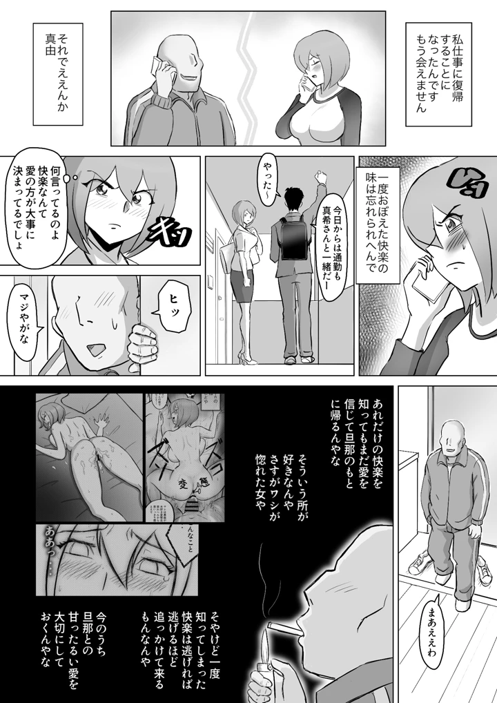 真希はやさしい夫のために真由はデカチン夫のために投稿者権田剛吉2(なんともさん) 11ページ
