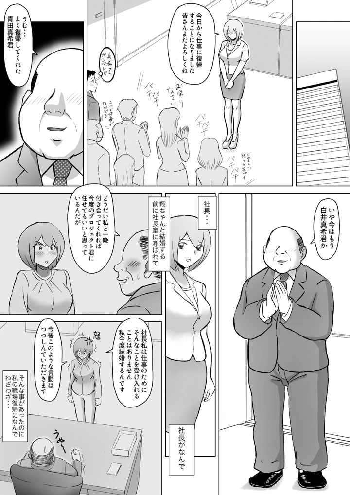 真希はやさしい夫のために真由はデカチン夫のために投稿者権田剛吉2(なんともさん) 12ページ