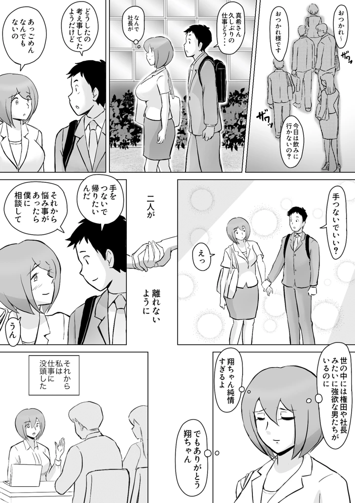 真希はやさしい夫のために真由はデカチン夫のために投稿者権田剛吉2(なんともさん) 13ページ