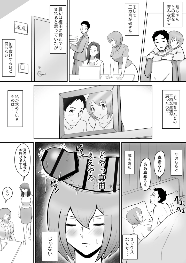 真希はやさしい夫のために真由はデカチン夫のために投稿者権田剛吉2(なんともさん) 14ページ