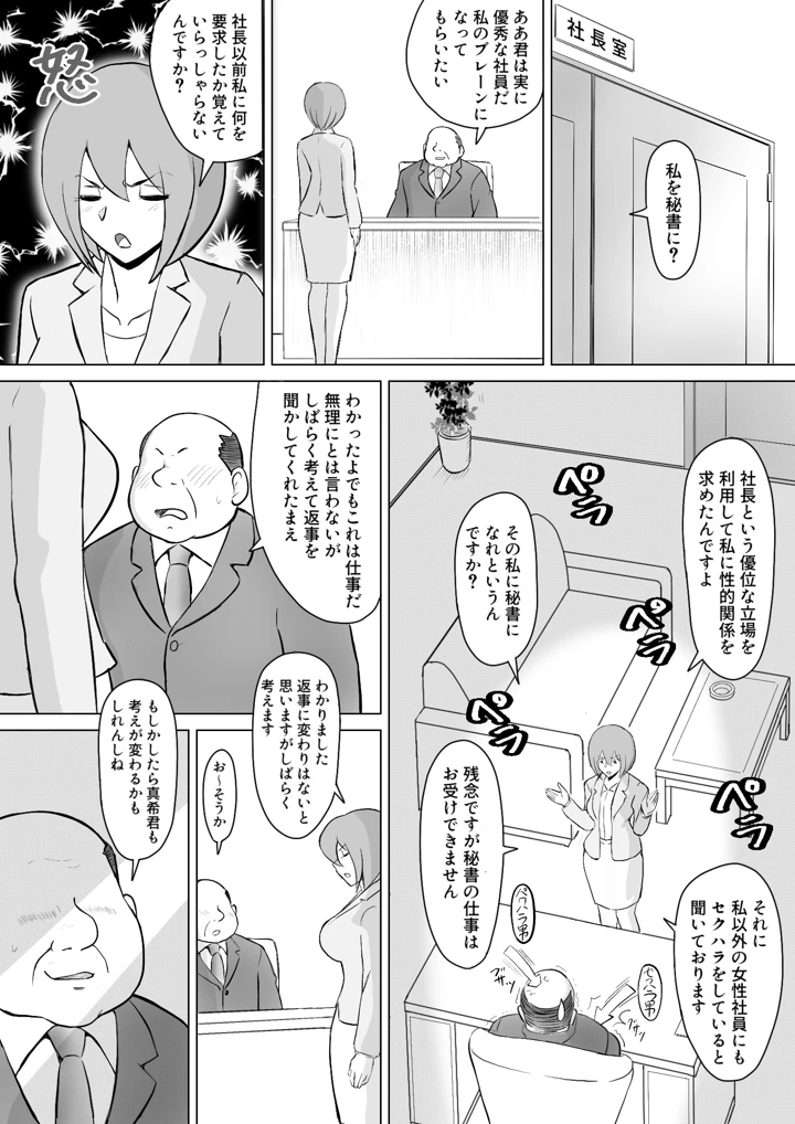 真希はやさしい夫のために真由はデカチン夫のために投稿者権田剛吉2(なんともさん) 15ページ