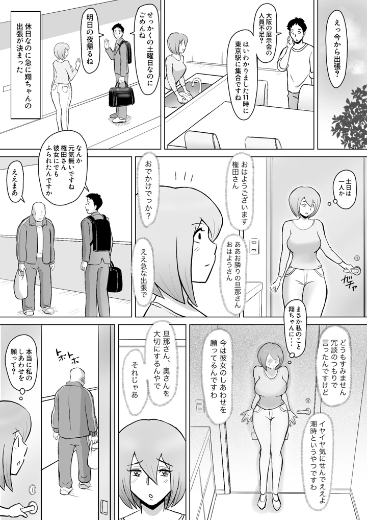 真希はやさしい夫のために真由はデカチン夫のために投稿者権田剛吉2(なんともさん) 17ページ
