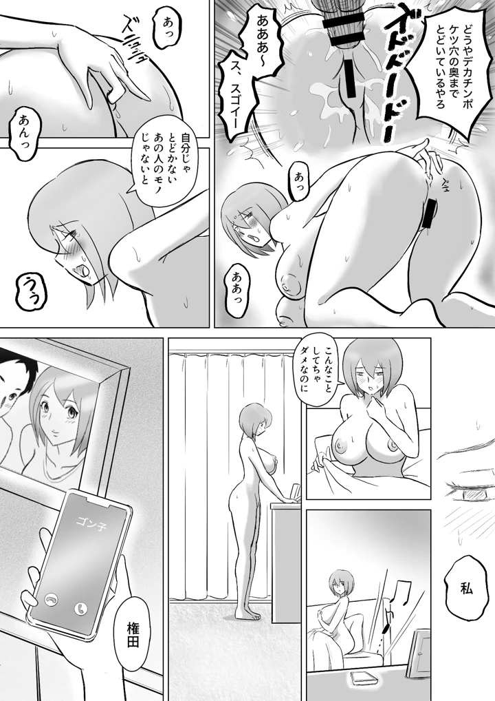 真希はやさしい夫のために真由はデカチン夫のために投稿者権田剛吉2(なんともさん) 20ページ