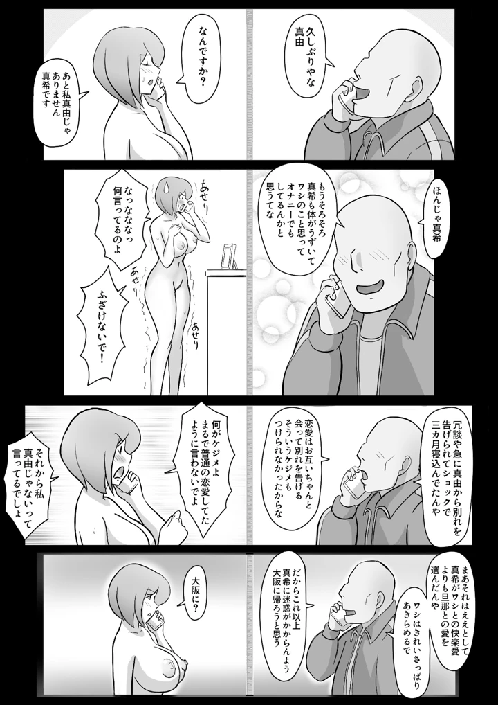 真希はやさしい夫のために真由はデカチン夫のために投稿者権田剛吉2(なんともさん) 21ページ