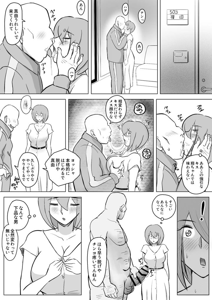 真希はやさしい夫のために真由はデカチン夫のために投稿者権田剛吉2(なんともさん) 24ページ