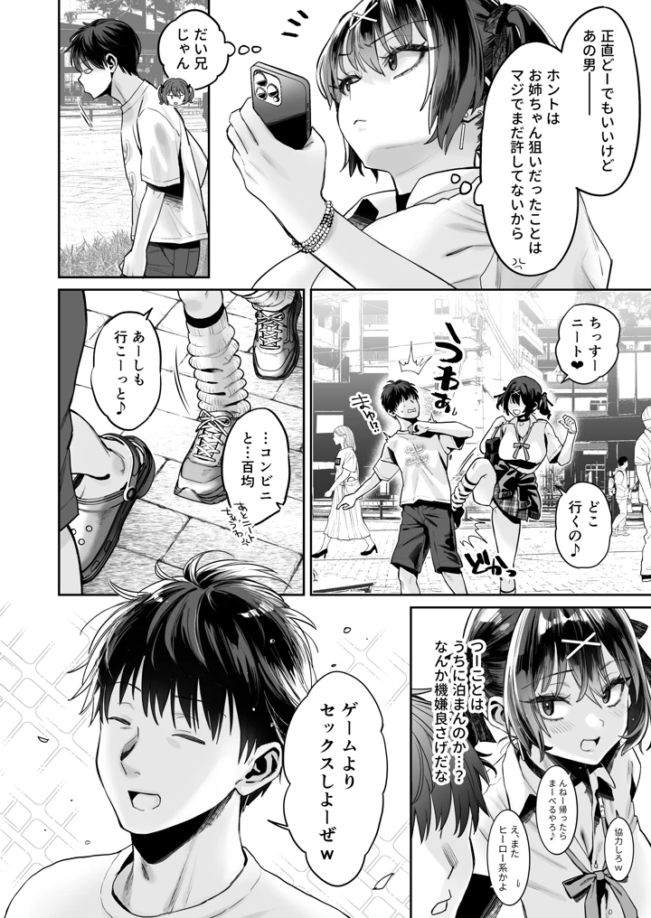むかつく従妹のクチま〇こに口内射精する話。(ぐりちゃんとこのほん) 3ページ