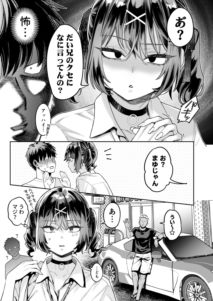 むかつく従妹のクチま〇こに口内射精する話。(ぐりちゃんとこのほん) 4ページ