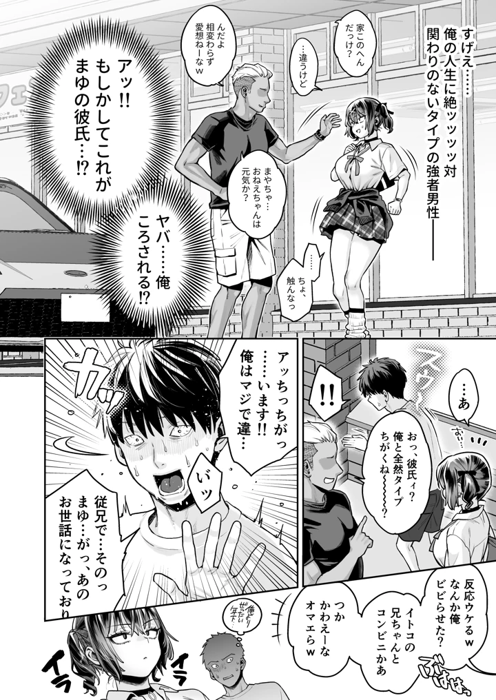 むかつく従妹のクチま〇こに口内射精する話。(ぐりちゃんとこのほん) 5ページ