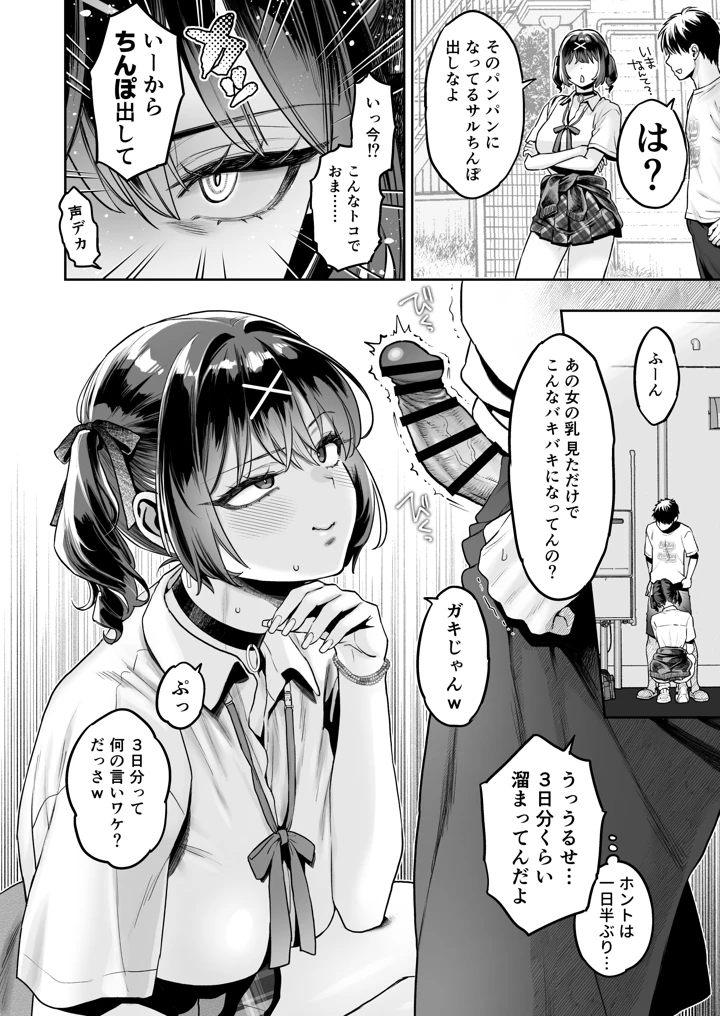 むかつく従妹のクチま〇こに口内射精する話。(ぐりちゃんとこのほん) 11ページ