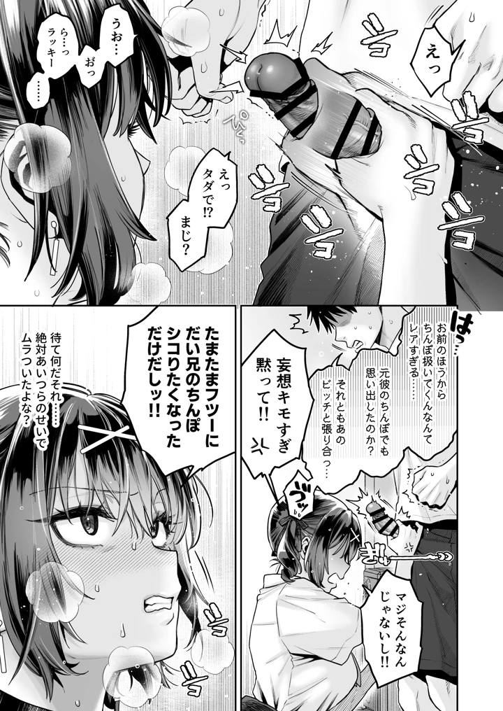 むかつく従妹のクチま〇こに口内射精する話。(ぐりちゃんとこのほん) 12ページ