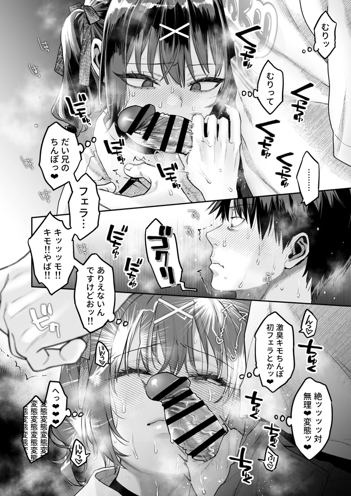むかつく従妹のクチま〇こに口内射精する話。(ぐりちゃんとこのほん) 15ページ
