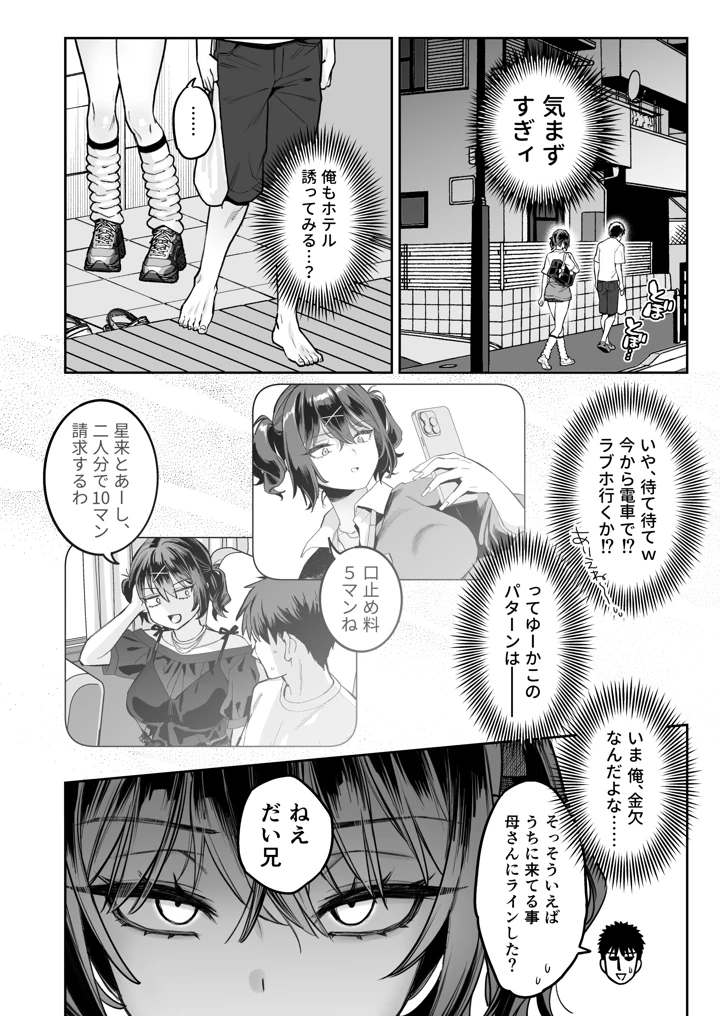 むかつく従妹のクチま〇こに口内射精する話。(ぐりちゃんとこのほん) 24ページ