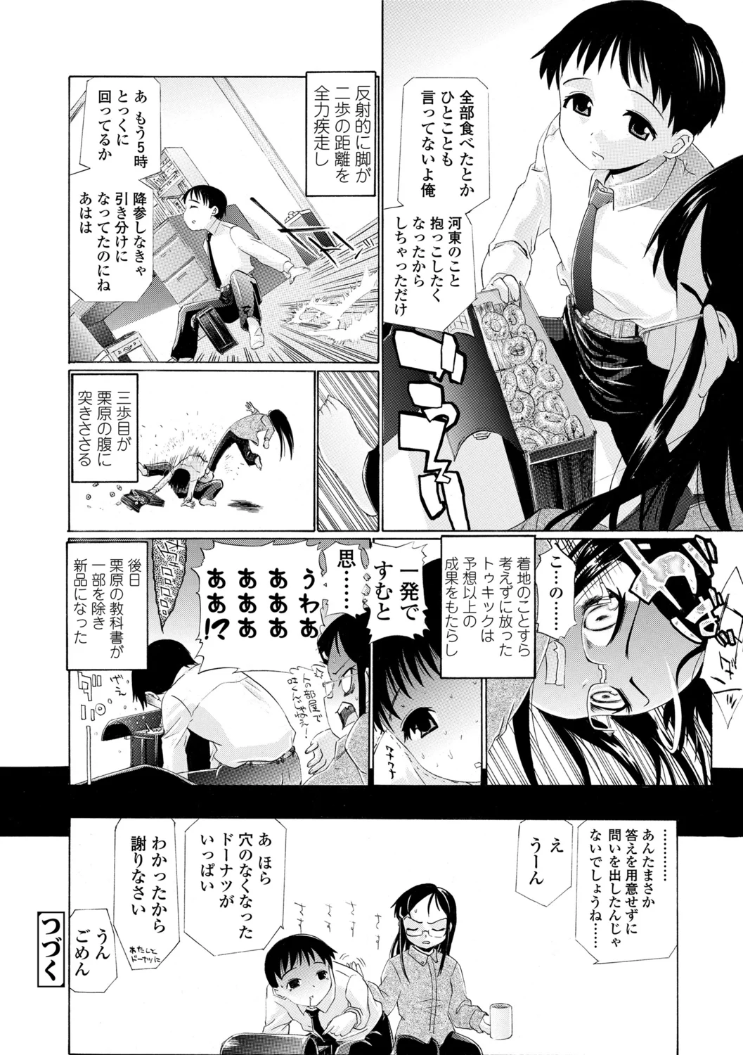 88ページ目