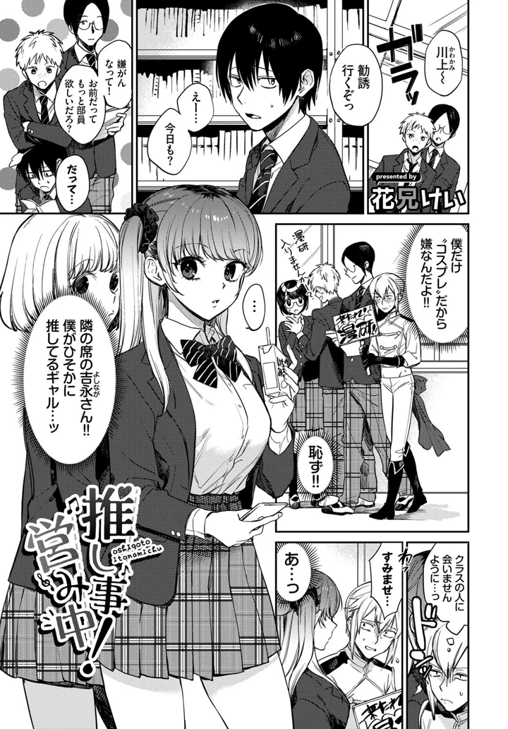 フェチズム VOL.33〜オタク女子編〜 – カーディナル/花兄けい/他 4ページ