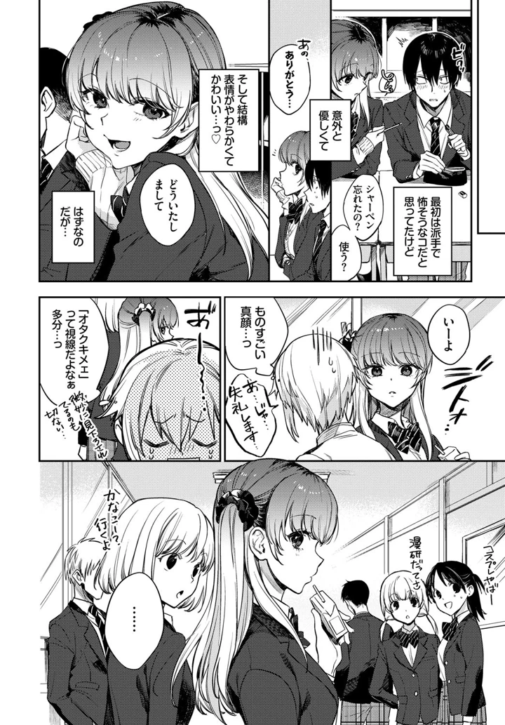 フェチズム VOL.33〜オタク女子編〜 – カーディナル/花兄けい/他 5ページ