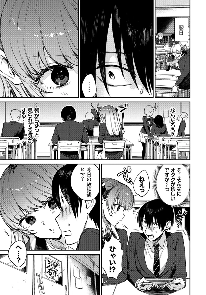 フェチズム VOL.33〜オタク女子編〜 – カーディナル/花兄けい/他 6ページ