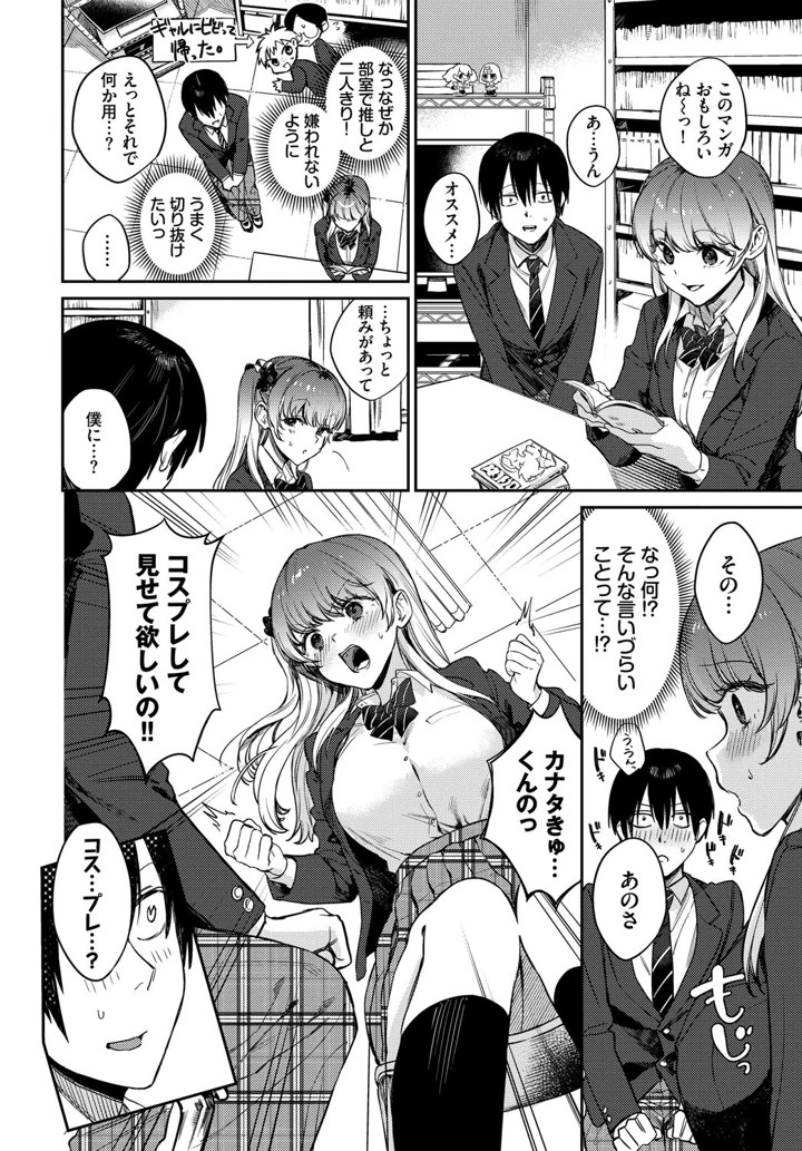 フェチズム VOL.33〜オタク女子編〜 – カーディナル/花兄けい/他 7ページ